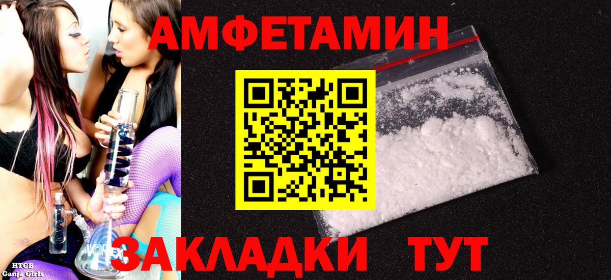 Амфетамин VHQ Сосновый Бор