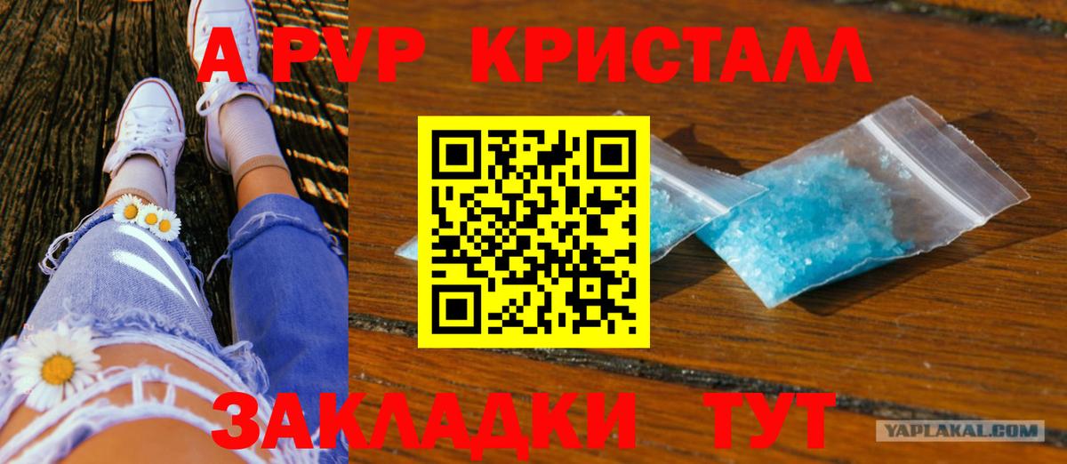 Alpha-PVP Соль Сосновый Бор