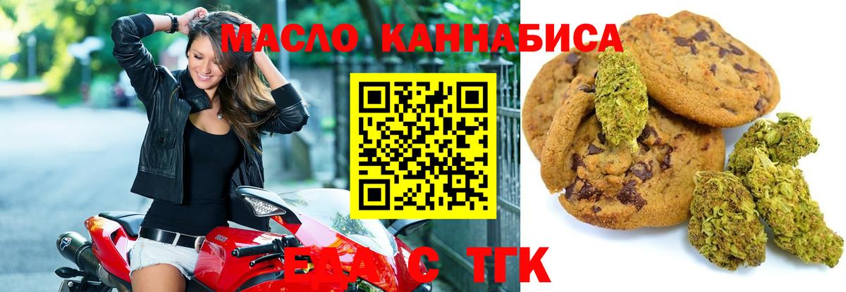 Еда ТГК конопля  Вход с VPN  Сосновый Бор 