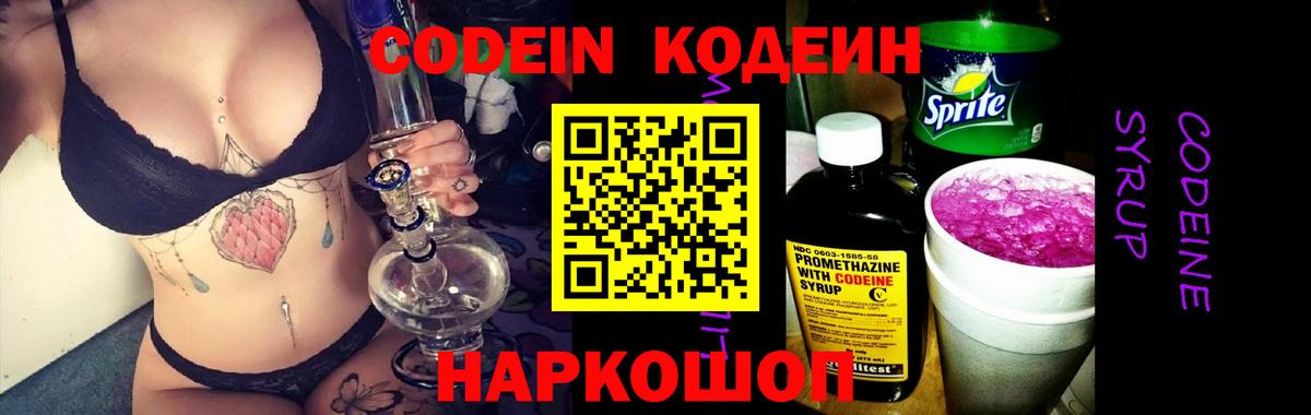 Codein напиток Lean (лин)  Вход с VPN  Сосновый Бор  Кодеин Purple Drank 