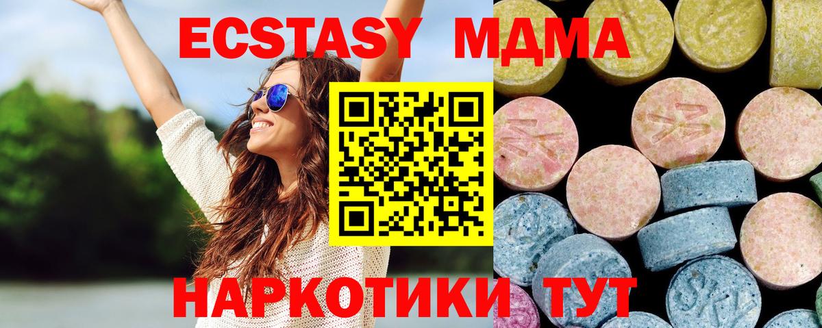 МДМА  МДМА кристаллы  Вход с VPN  МДМА crystal  Сосновый Бор 