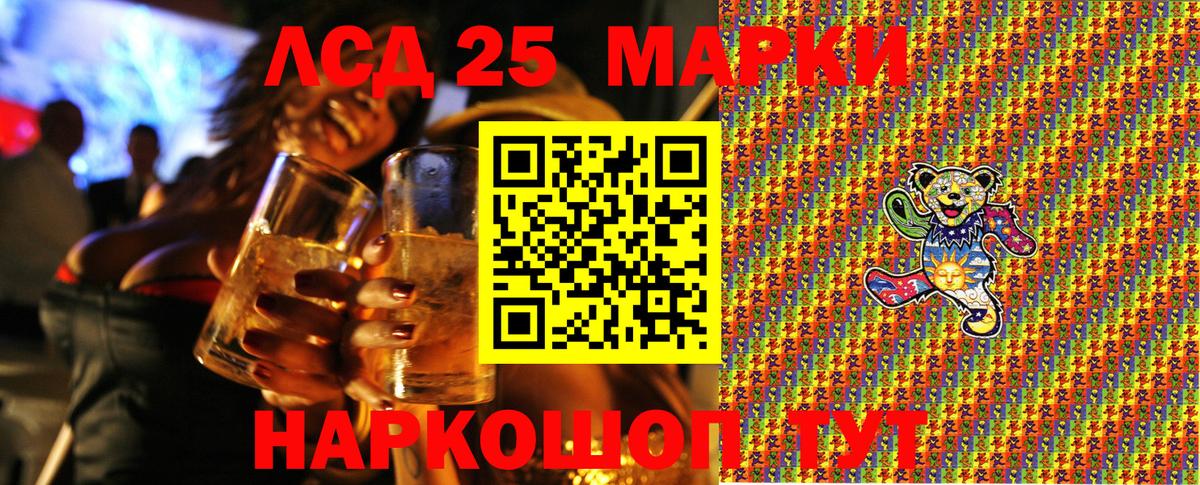 Марки 25I-NBOMe 1,8мг Сосновый Бор