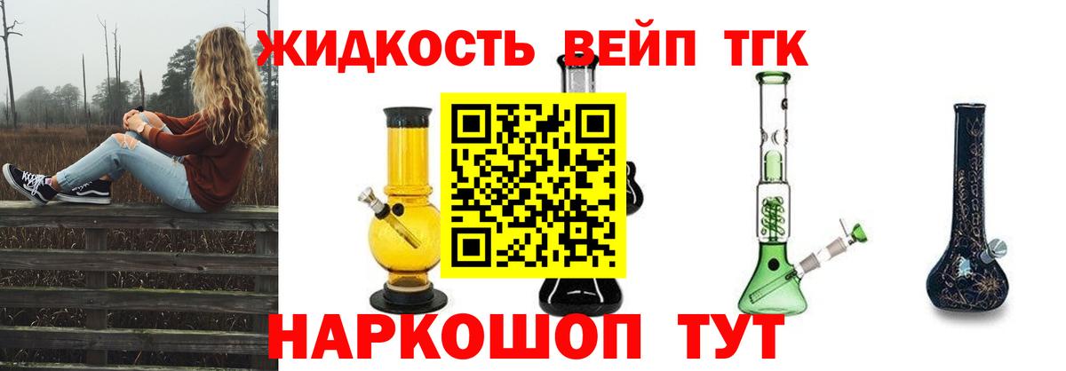 Сосновый Бор  Дистиллят ТГК жижа  Вход с VPN  как найти наркотики  Дистиллят ТГК вейп 